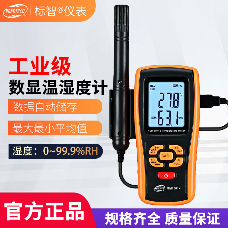 标智GM1361分体式数显温湿度计高精度手持工业热电偶家用湿度计