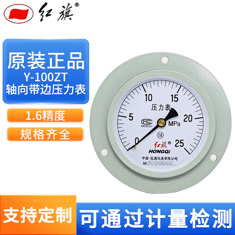 红旗 轴向带边压力表 气压表 面板式 真空压力表Y-100ZT 0-0.4mpa
