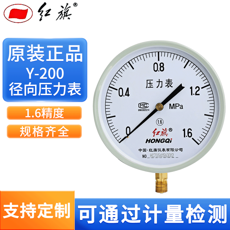 正品 红旗牌 压力表 水压表 气压表Y-200 表盘直径200MM M20X1.5