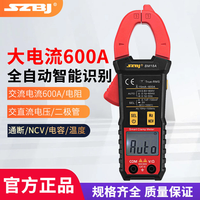 滨江BM18A智能自动识别钳形表高精度数字电流表电工家用万用表