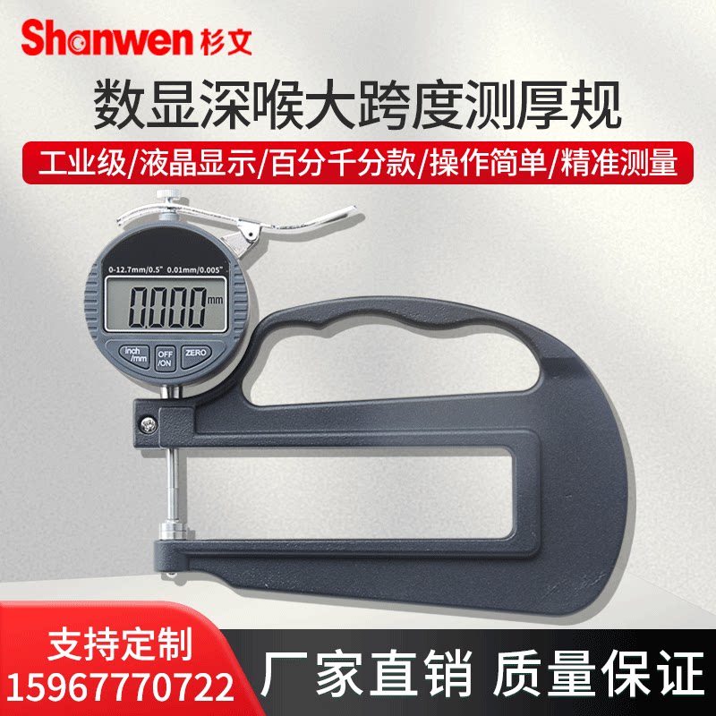 数显大跨度测厚规0-12.7mm喉深120mm高精度深喉海绵测厚仪0-25mm