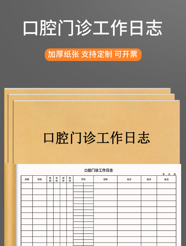 Oral Outpatient Work Diary, Dentist Outpatient Department, Daily Work Registration Book, Record Book, Patient Medical Record, Customer Information Registration Consumption Project, Detailed Diagnosis, Toll Ledger — تصویر 1