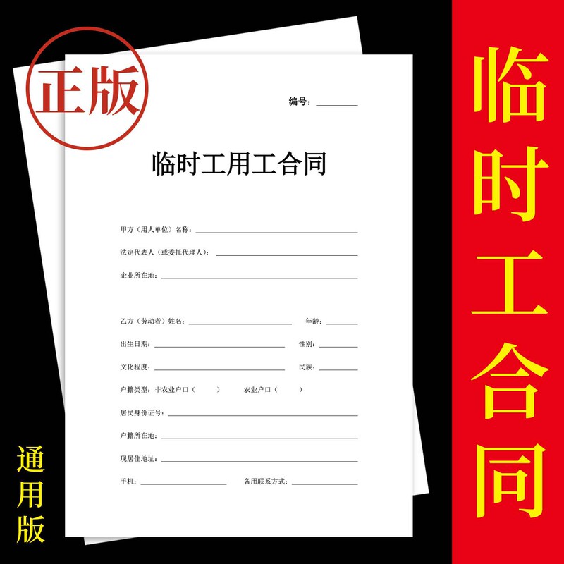 [Compiled by Lawyers] 2026 New Version of Temporary Employment Contracts, Temporary Work Contracts, Employment Contracts for Retired Personnel, and Labor Contracts That Are Applicable Across All Industries