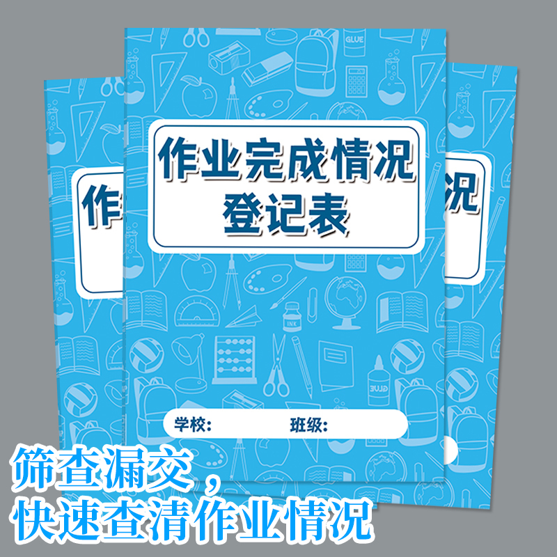 Homework Completion Record Form: School Class Homework Submission Record, Elementary and Middle School Homework Completion Record, Teacher Management Record, Classroom Homework Correction Tracking Record Homework Completion Record Form: School Class Homework Submission Record, Elementary and Middle School Homework Completion Record, Teacher Management Record, Classroom Homework Correction Tracking Record