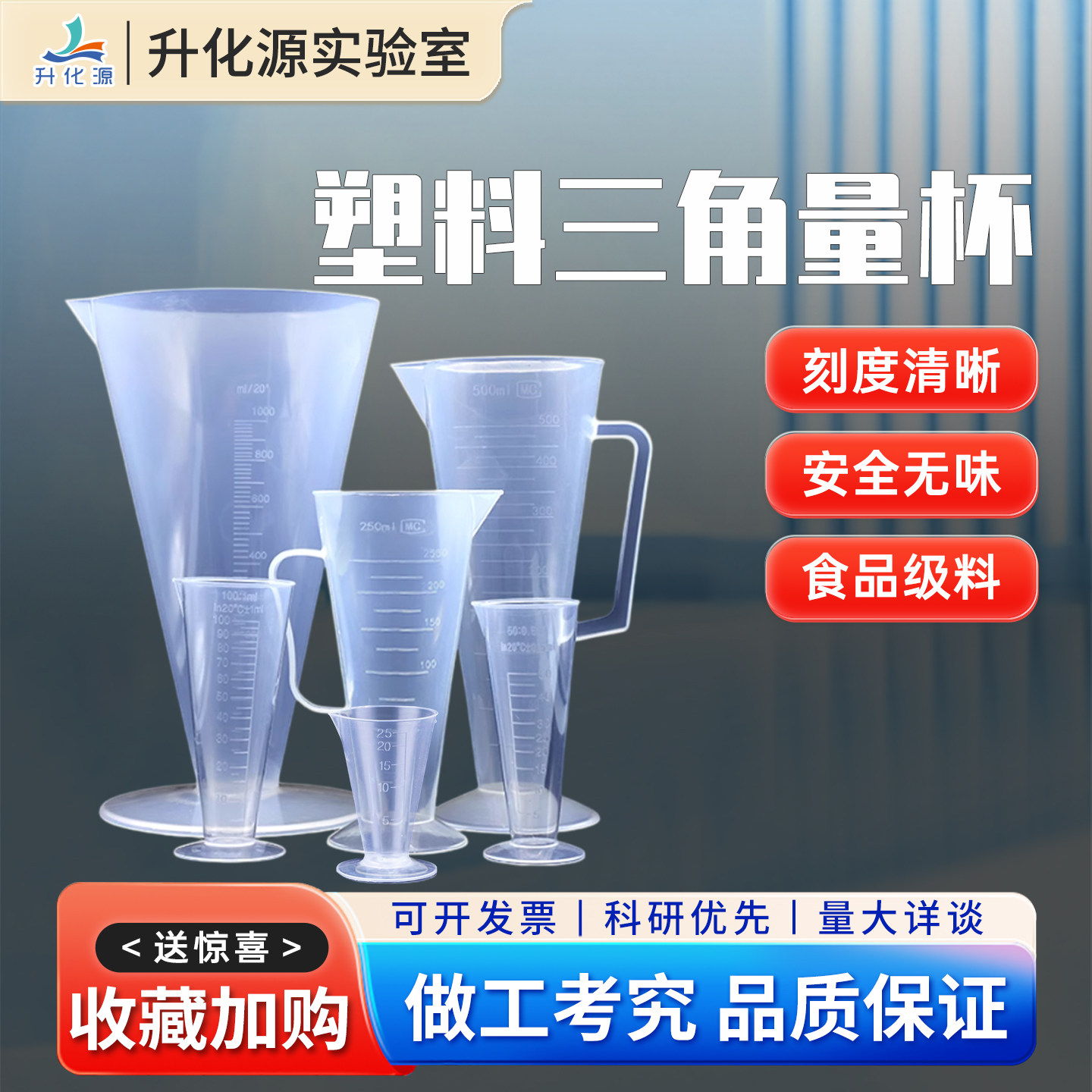 实验室塑料PP锥形量杯耐酸碱三角量杯刻度杯