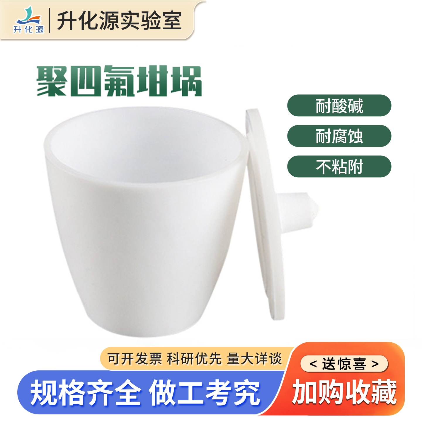 聚四氟乙烯铁氟龙坩埚耐高温防腐蚀化工厂电镀厂矿工厂环保单位用
