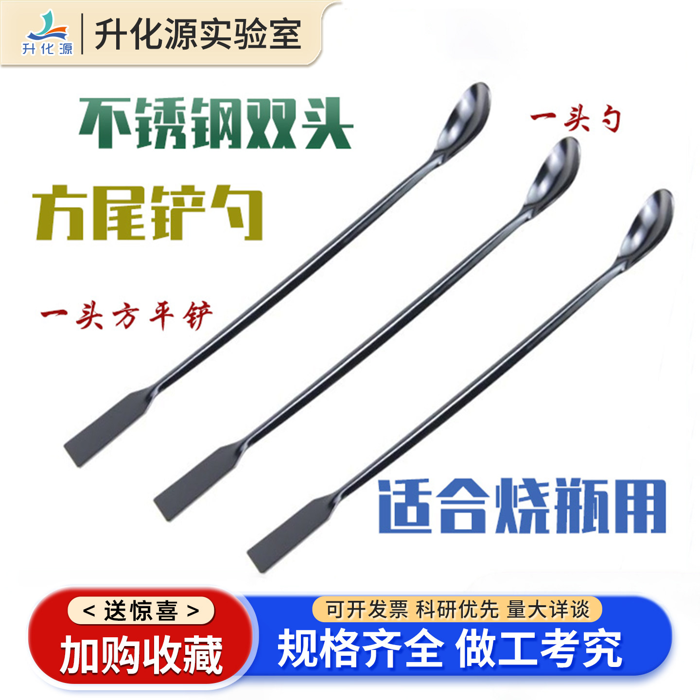 实验室不锈钢方尾双头刮铲勺16cm/20cm/22cm烧瓶搅拌刮粉用
