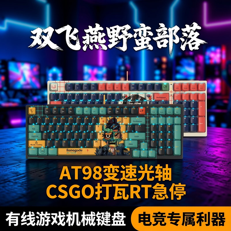 Shuangfeiyan Savage Tribe At98 Variable Speed Optical Axis Csgo Keyboard with Emergency Stop Wired Gaming Mechanical Keyboard for E-Sports