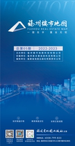 2022-2023-year General 05th edition of the General Edition of Fuzhou Property Market Map (within Fujian Province)