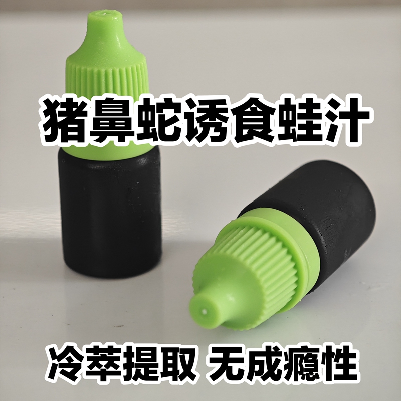 Pig Nose Feeding Tool, Food Attractant Juice, Artificial Feeding for Pet Lizards, Cold-Pressed Concentrate, Pet Snake Food Stimulant, Rat Milk