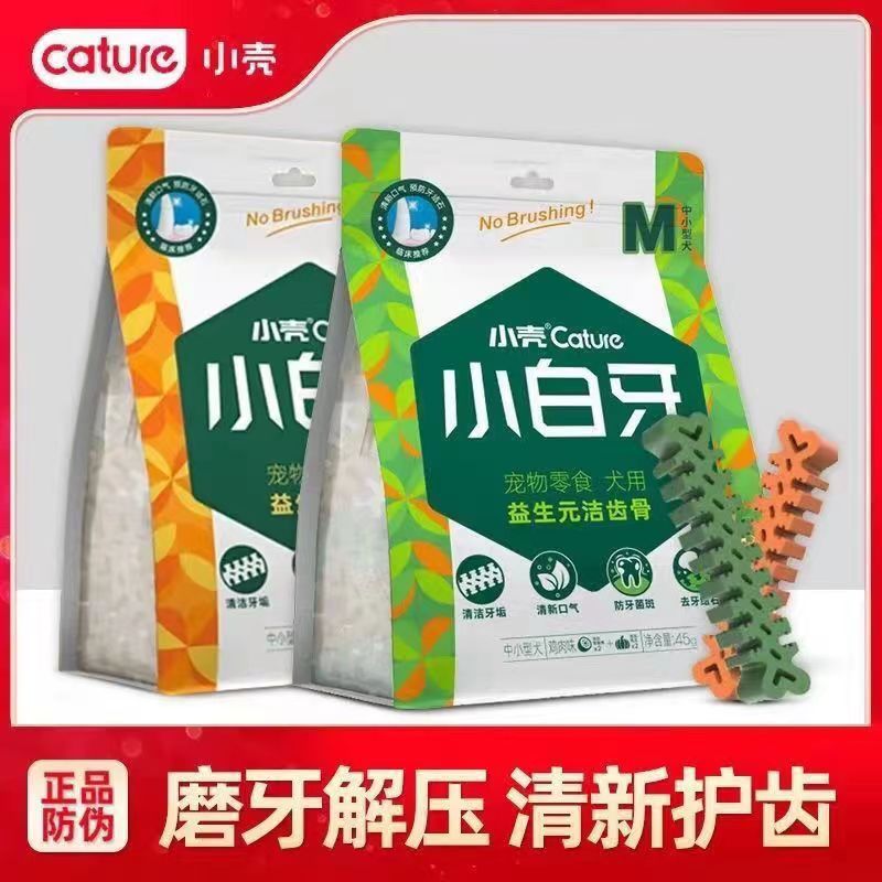 小さな貝殻の白い歯のクリーニングスティック犬用スナックテディ小型犬用臼歯スティック歯のクリーニング骨口臭石スナック