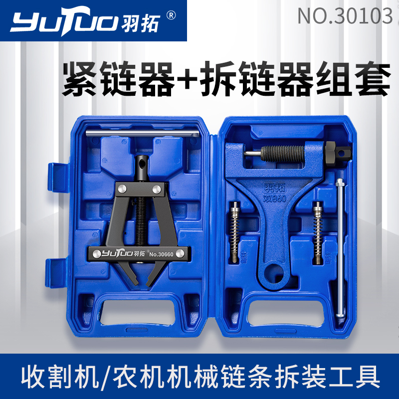 Chain Breaker Tool for Dismantling Chains, Suitable for Harvesters and Agricultural Machinery, Universal Chain Tightener Set