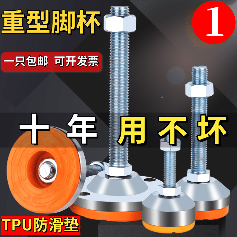 Heavy foot cup fixing ground foot screw adjustable supporting foot carbon steel machine foot non-slip damping cushion machine tool adjustment foot-Taobao