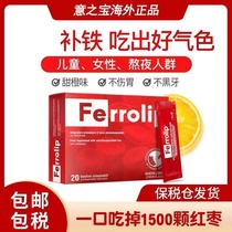 Yizhibao ferrolip iron powder iron supplement to replenish qi and blood for women and children with anemia pregnant women middle and late postpartum