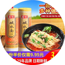 春丝碱水面武汉热干面面条重庆小面凉面炒面汤面拌面食材900g*2包