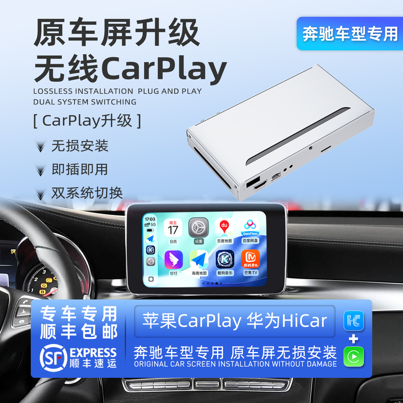 [D Series] Mercedes-Benz A.B.C.S.E.Gla.Glc Wireless Hicar Module Decoder Carplay Full Screen