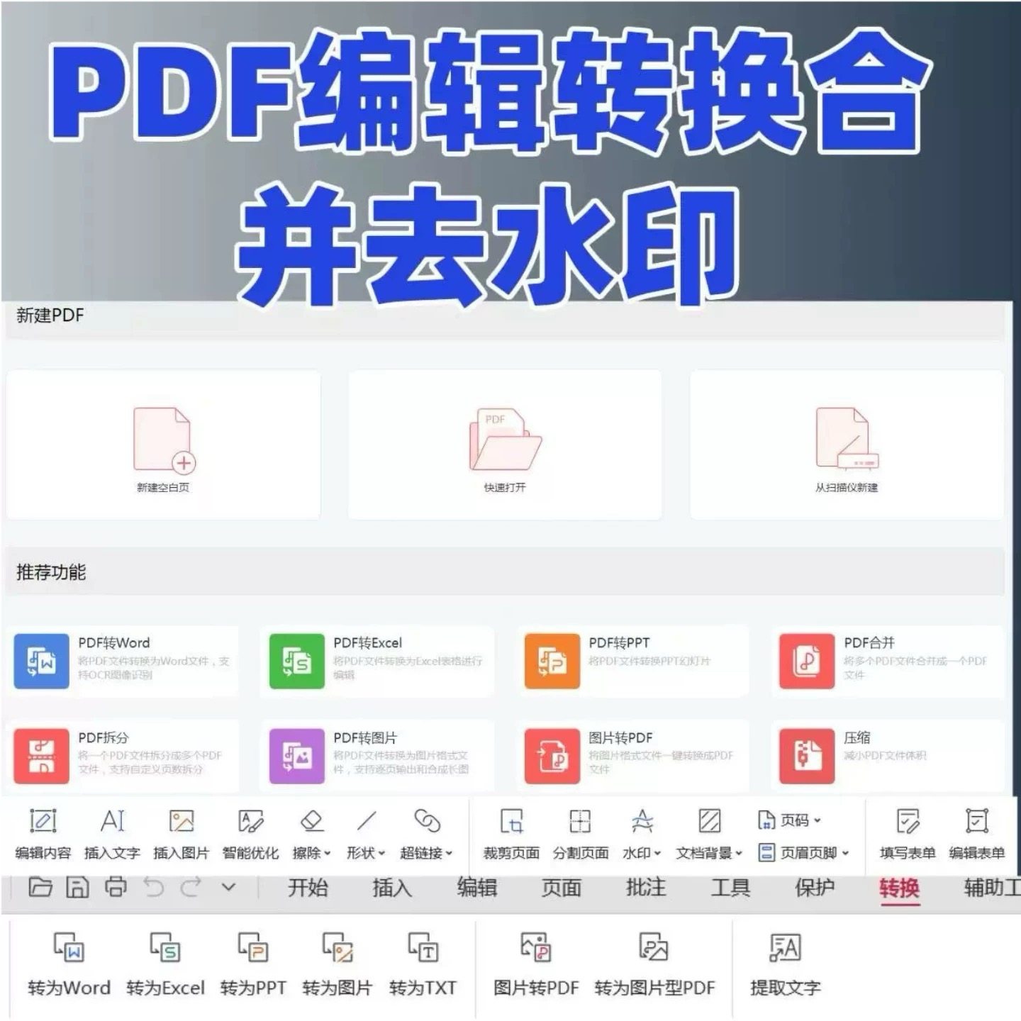 2025年word扫描件WPS拆分合并技巧，如何高效处理图片和设计PDF海报?