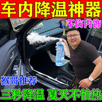 Summer car cooling artifact dry ice cooling spray car seat cushion mobile phone quick freezing
