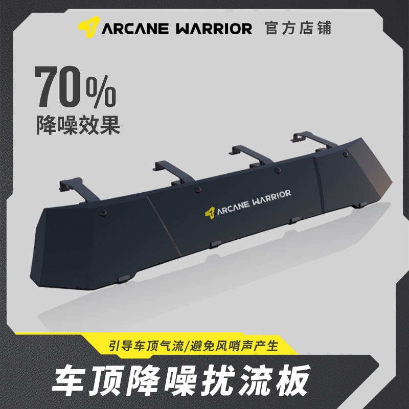 Arcane Warrior Car Camping Aw Luggage Rack Special Noise-Reducing Spoiler Roof Platform Self-Driving Equipment
