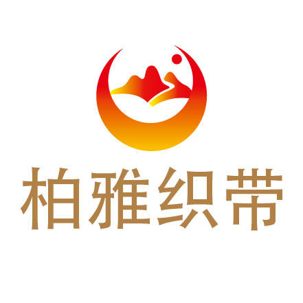 柏雅织带