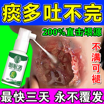 Excessive phlegm that cannot be spit out sticky throat discomfort persistent phlegm foreign body sensation in the throat dry and itchy cough throat clearing spray