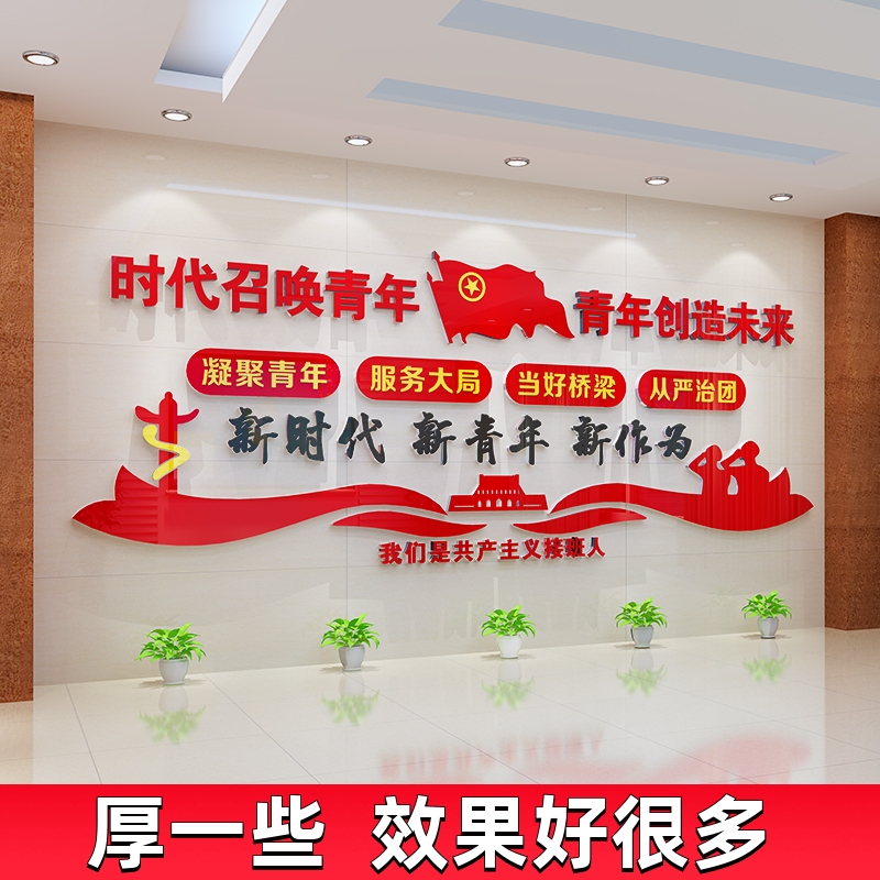 Youth League and Communist Youth League Cultural Wall Stickers, Youth Center Decoration, Red Party Building Theme, School Promotional Slogans Youth League and Communist Youth League Cultural Wall Stickers, Youth Center Decoration, Red Party Building Theme, School Promotional Slogans