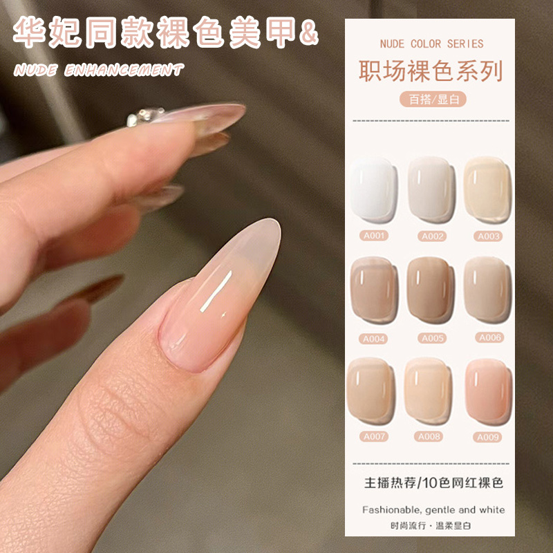 Mujia Japanese Imported Hua Fei Face-Touching Nail Polish Nude Color Nail Gel 2025 New Trendy Ice Translucent Whitening