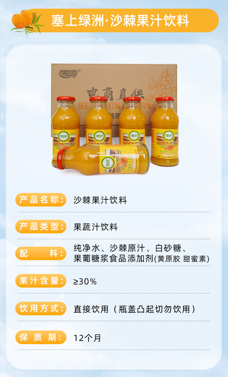 塞上绿洲 沙棘计原浆饮料 300ml*8瓶 图4