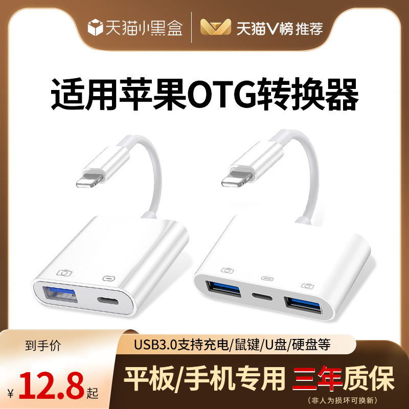 Suitable for Apple Otg Adapter Charging Two-In-One Mobile Phone USB to Lightning Interface 3.0 Converter External USB Flash Drive Mobile Hard Drive Lightning Tablet Data Cable Suitable for Apple Otg Adapter Charging Two-In-One Mobile Phone USB to Lightning Interface 3.0 Converter External USB Flash Drive Mobile Hard Drive Lightning Tablet Data Cable