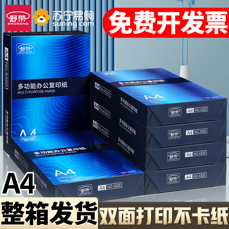 A4 photocopying paper 70g whole case a4 photocopying paper student bifacial white paper straw draft paper Affordable paper a4 paper 80g One case photocopying paper printer paper office supplies printing paper Printing paper Shurong 2101-Ta