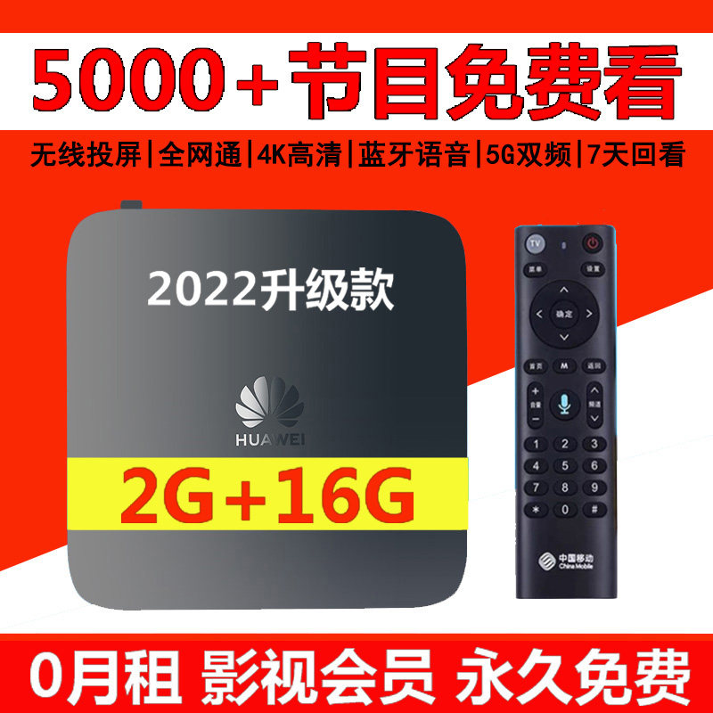 Huawei set-top box 2G full network universal wireless projection screen intelligent voice HD WIFI network home TV box
