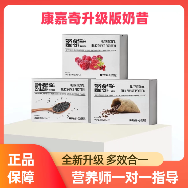 [Official Genuine Product] Kangjiaqi Milkshake Dietary Fiber Meal Replacement Powder Protein Powder with Recipe and One-On-One Nutritionist Guidance