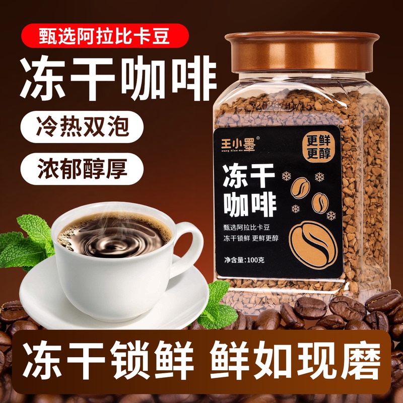 Freeze-Dried Coffee Instant Coffee Powder Sugar-Free American Black Coffee Yunnan Small Bean Cold Brew Coffee for Students to Refresh Themselves