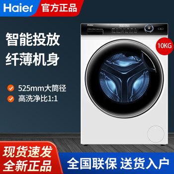 [New Product] Haier Drum Washing Machine Fully Automatic Large Drum Diameter White 10kg Eg100Matesl3W