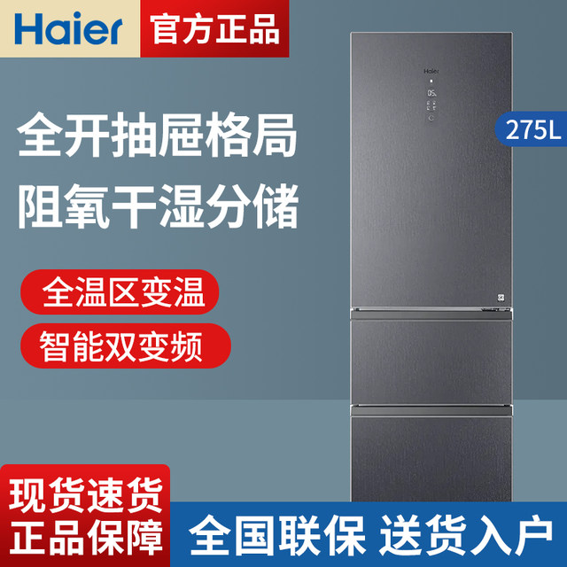 Haier Three-Door Refrigerator with Full Temperature Zone, Variable Temperature and Frequency, Oxygen-Blocking, Dry and Wet Separation, First-Class Energy Efficiency 275Wlhi375N1