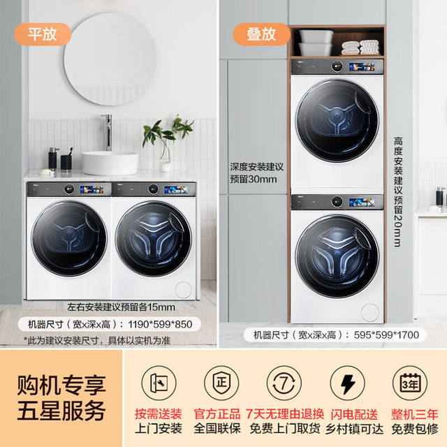 [Yunxi] Haier 386W White Washing and Drying Set Essence Washing Dual Engine Heat Pump Drying Direct Drive 10kg Roller