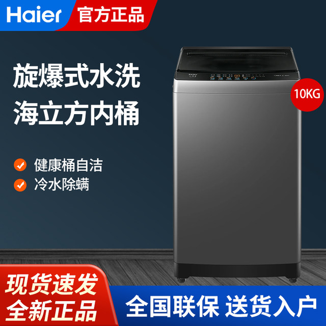 Haier Pulsator Washing Machine Fully Automatic Home 10kg Large Capacity Dormitory Rental Xqb100-Z6088
