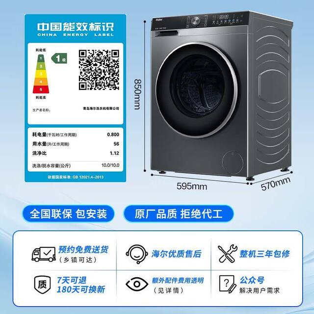 Haier Fully Automatic Washing Machine for Home Use 10kg Direct Drive Variable Frequency Ultra-Thin Drum with Mite Removal Function Xqg100-Bd38A1