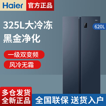 Haier Refrigerator Double-Door Double-Door Large Freezer Household First-Class Dual Frequency Conversion Frost-Free Bcd-620Wlhssedb9