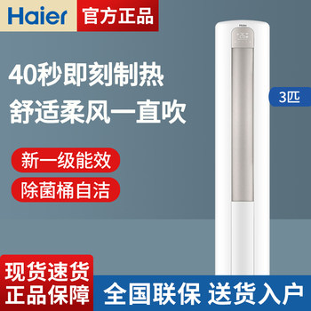 Haier Air Conditioner 3 Hp New First-Class Energy Efficiency Vertical Inverter Cabinet Unit 06Kap81U1 Office 72Lw/03Paa81U1