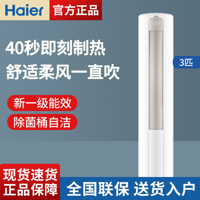 Haier Air Conditioner 3 Hp New First-Class Energy Efficiency Vertical Inverter Cabinet Unit 06Kap81U1 Office 72Lw/03Paa81U1
