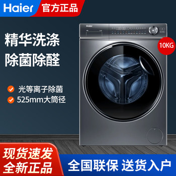 Haier Washing Machine Essence Washing and Drying All-In-One Drum Household Direct Drive Frequency Conversion Xqg100-Hbd14376Lu1