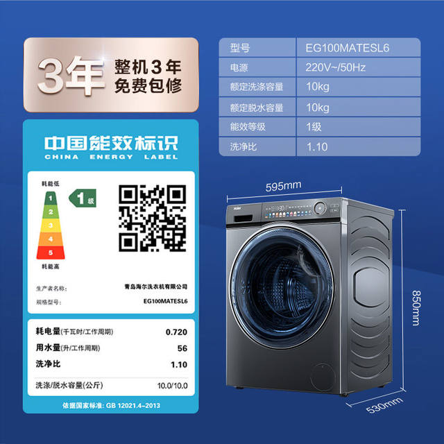Haier Washing Machine Fully Automatic Drum-Type Intelligent Washing Machine for Home Use 10kg Smart Dosing Inverter Eg100Matesl6