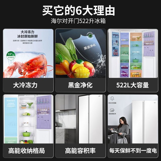 [New Product]Haier Refrigerator White 537 Liters Double Door Side-By-Side Large Freezer Black Gold Purification 522/526 Inverter