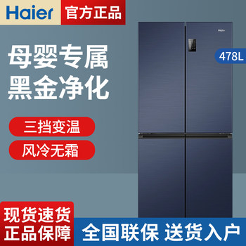 Haier Refrigerator Cross-Door Household First-Level Frequency Conversion Four-Door Air-Cooled Frost-Free Bcd-478Wghtd5Db9