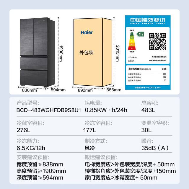 Haier Refrigerator French Multi-Door Household First-Class Dual Frequency Conversion Frost-Free Zero Embedded Bcd-483Wghfdb9S8U1