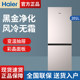 Haier Refrigerator Two-Door Air-Cooled Frost-Free Two-Speed Temperature-Changing Black Gold Purification Household Color Crystal Bcd-201Wghc290Y1