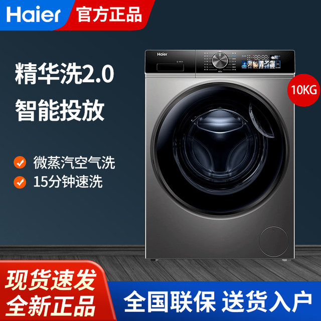 Haier washing machine Essence Wash 2.0 all-in-one washing and drying machine fully automatic drum 10kg XQG100-HBD12516