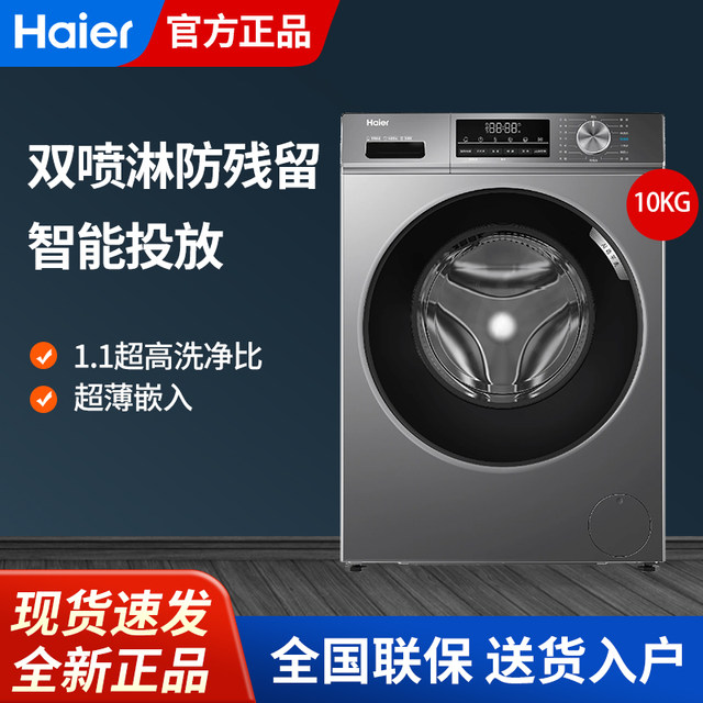 Haier Fully Automatic Household Drum Washing Machine 10kg Variable Frequency Large Capacity Intelligent Dosing Eg100Pro51