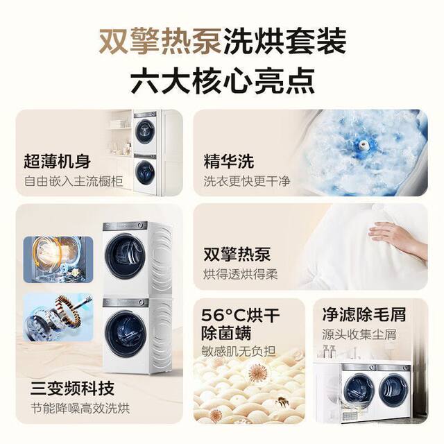 Haier Yunxi Essence Washing Machine 376W White Washing and Drying Set Direct Drive 10kg Dual Engine Heat Pump Fully Automatic